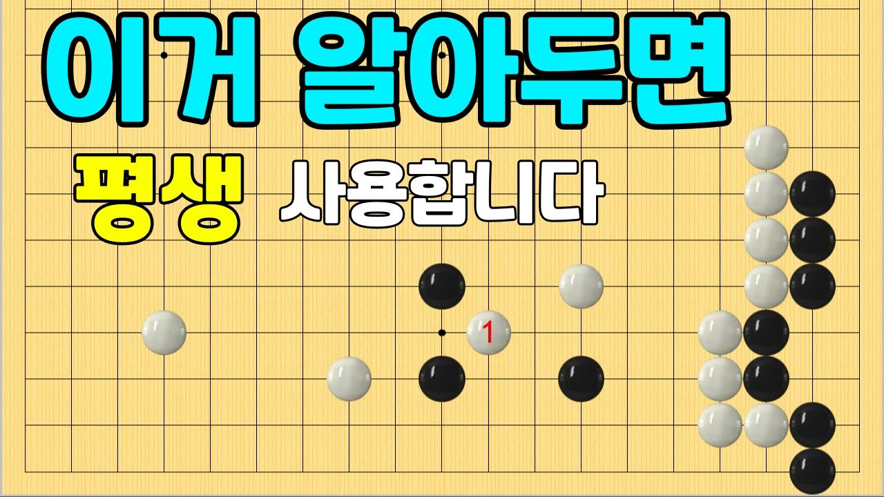 [초반50수] 바둑 두다가 수시로 나오는 그 모양!
