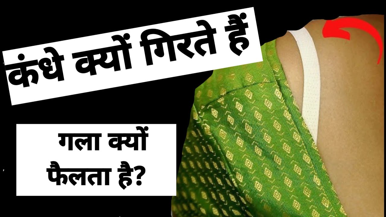 Armhole ki perfect shape kaise de| कंधे क्यों गिरते हैं |  @Divastylingcreators 
