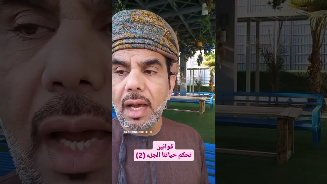 قوانين تحكم حياتك / عبدالناصر الصائغ/ الصائغيات 465