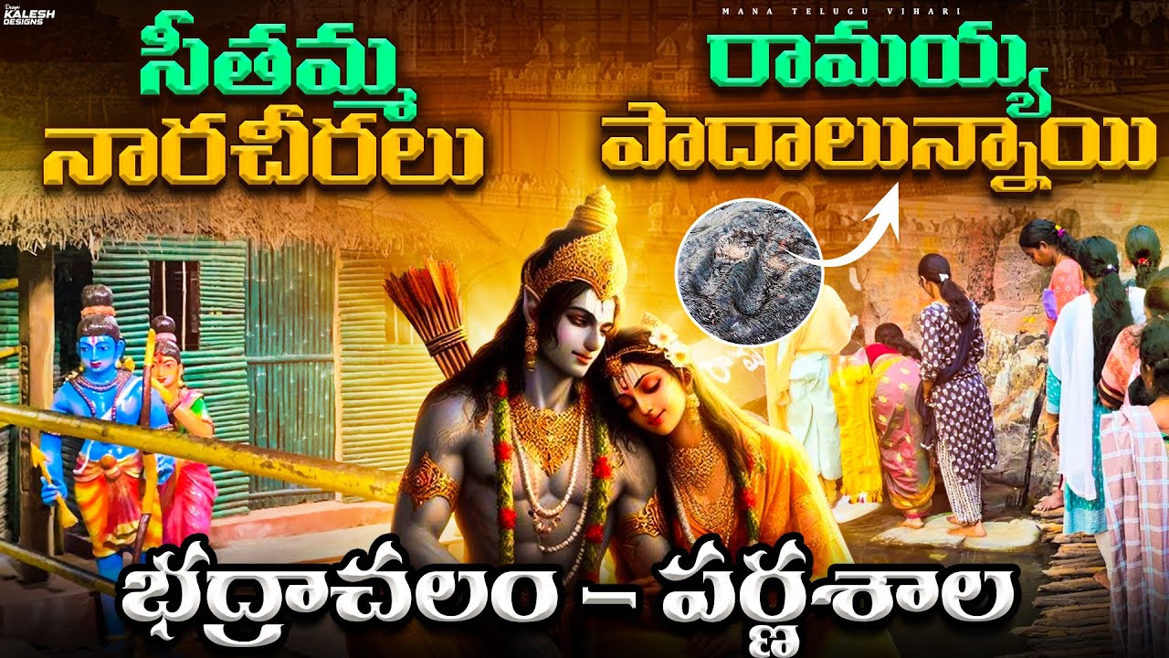 సీతమ్మ రామయ్య మధుర జ్ఞాపకాలు కళ్ల ముందు కనిపిస్తున్నాయి 🥹💕