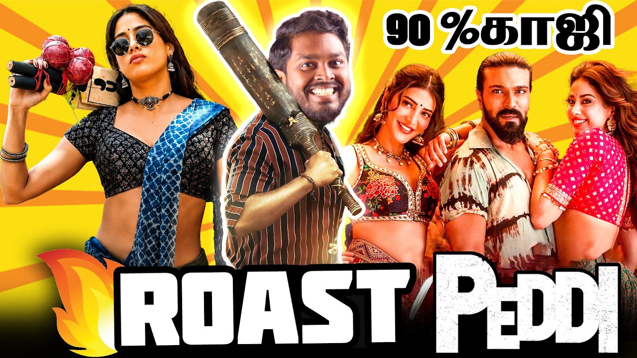 நிரைய காஜி 🤤 கொஞ்சமா Sports 😁 Peddi Movie Roast 🔥 #mrkk