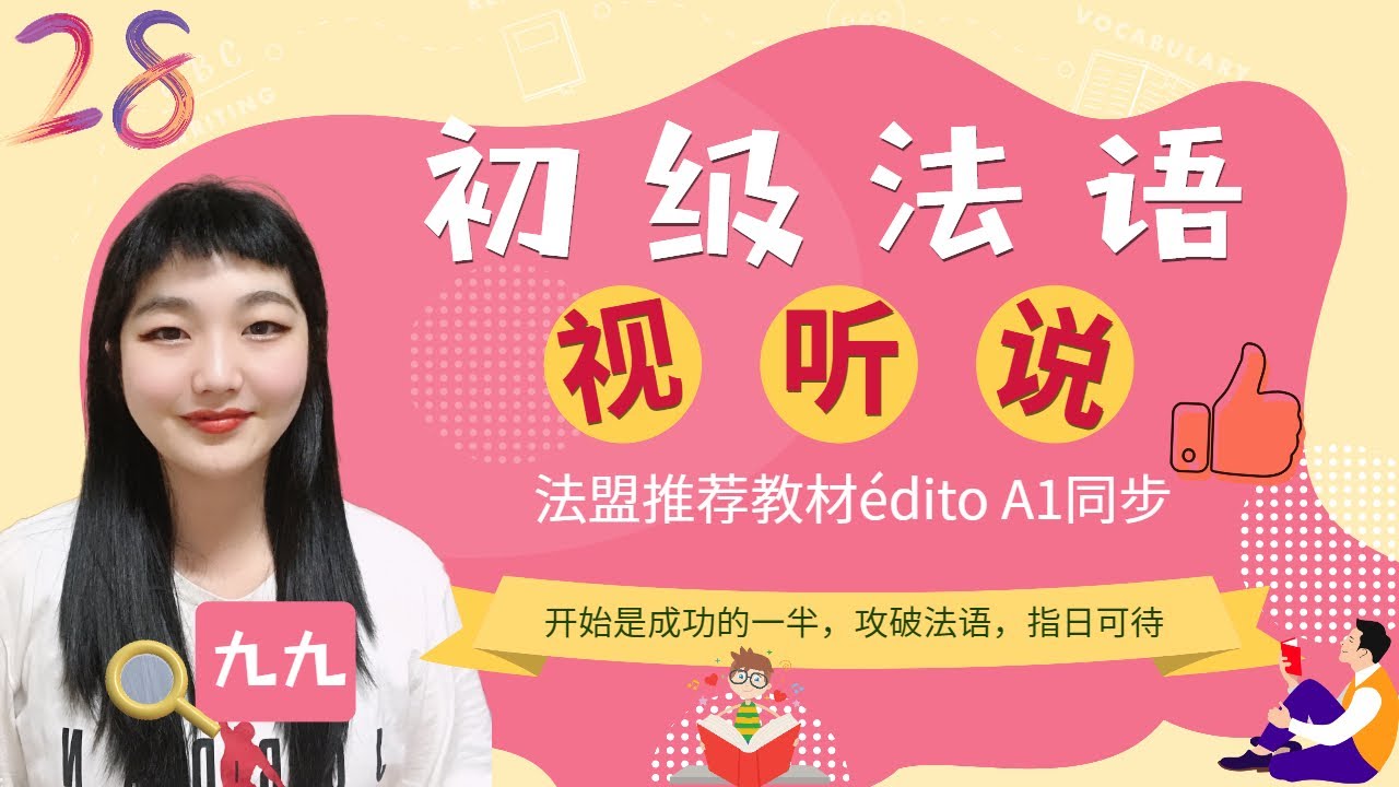 法语初级 | 法语否定句公式 | 一单元28课时 | ÉditoA同步教学