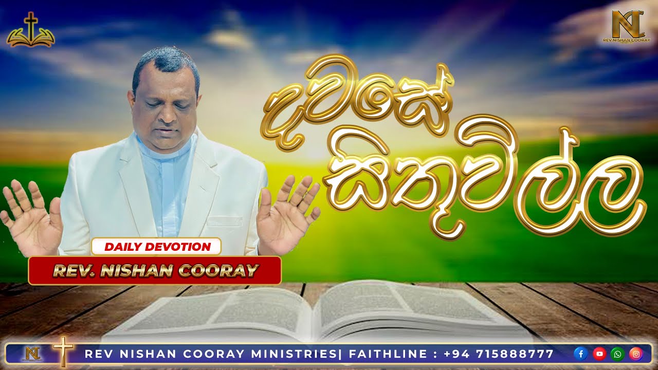 'නපුරන්ගෙන් අපව මුදන ස්වාමින් වහන්සේ' - [ මාර්තු 31 ]