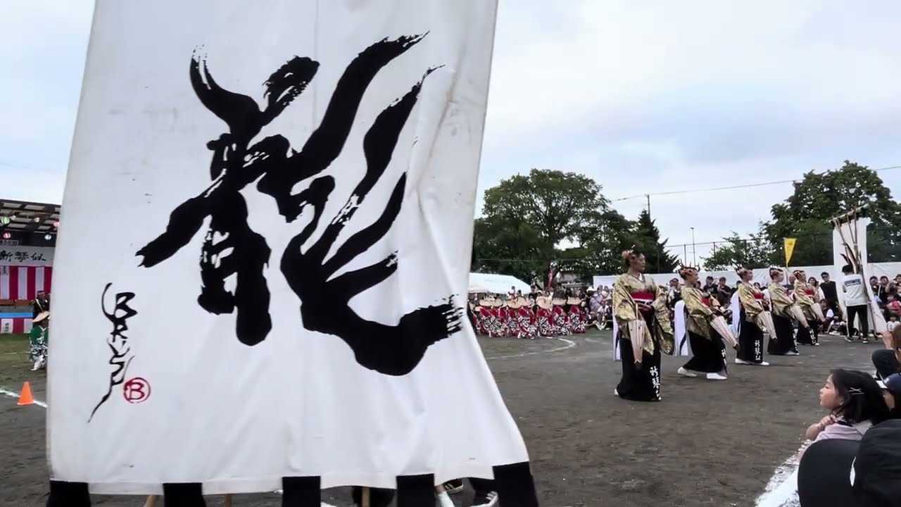 新琴似天舞龍神(1回目)  新琴似中央祭り2日目　YOSAKOIソーラン祭り2024