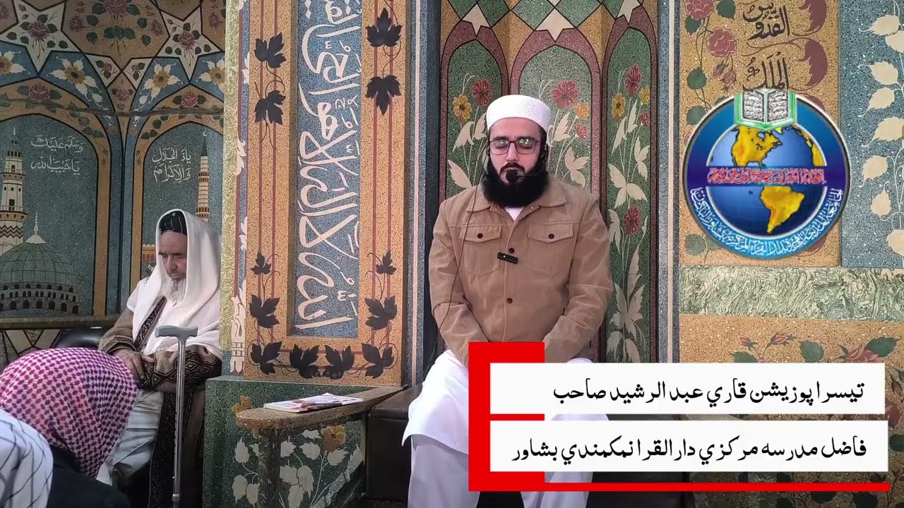 3rd Position Holder – Qari Abdul Rashid | Darul Qurra Peshawar | International Quran Competition