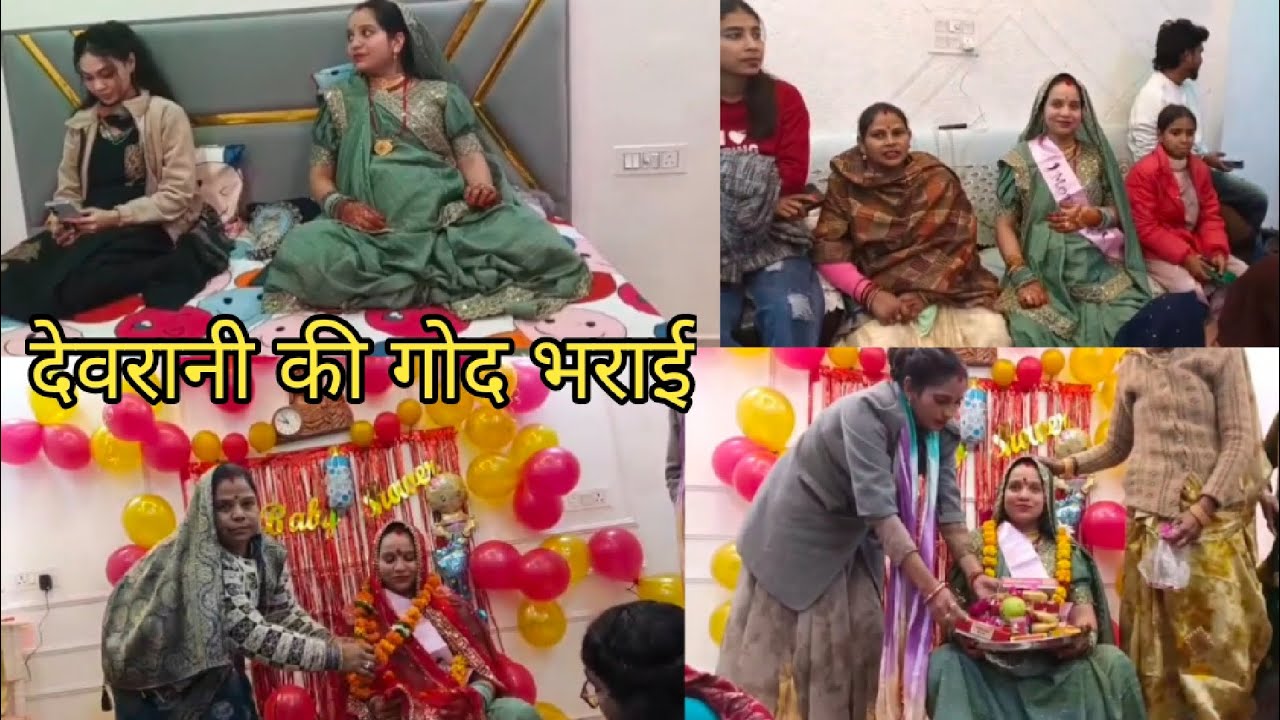 मेरी देवरानी की हुई गोद भराई फंक्शन || Rekha Singh's Vlogs 