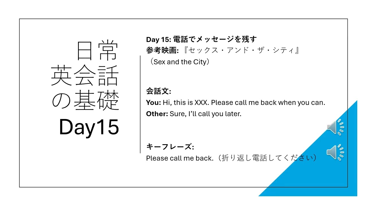 【MST 会員限定】Day11-Day20英会話基本フレーズ学習