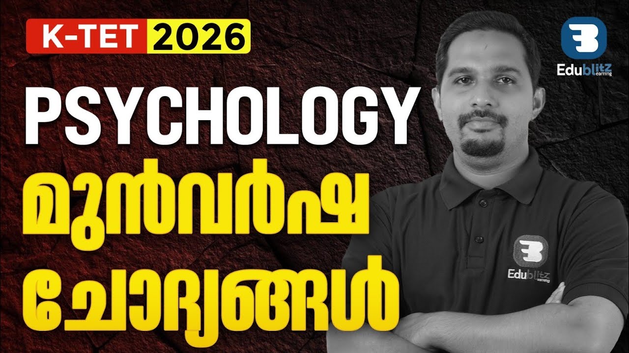 KTET PSYCHOLOGY PYQ |USEFUL FOR ALL CATEGORIES 1,2,3,4|IMPORTANT PREVIOUS YEAR QUESTIONS 