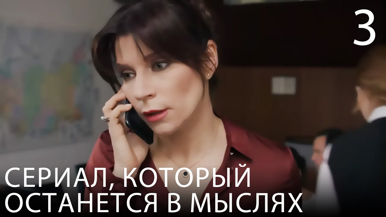 Любовь лечит | МЕЛОДРАМА | Серия 3