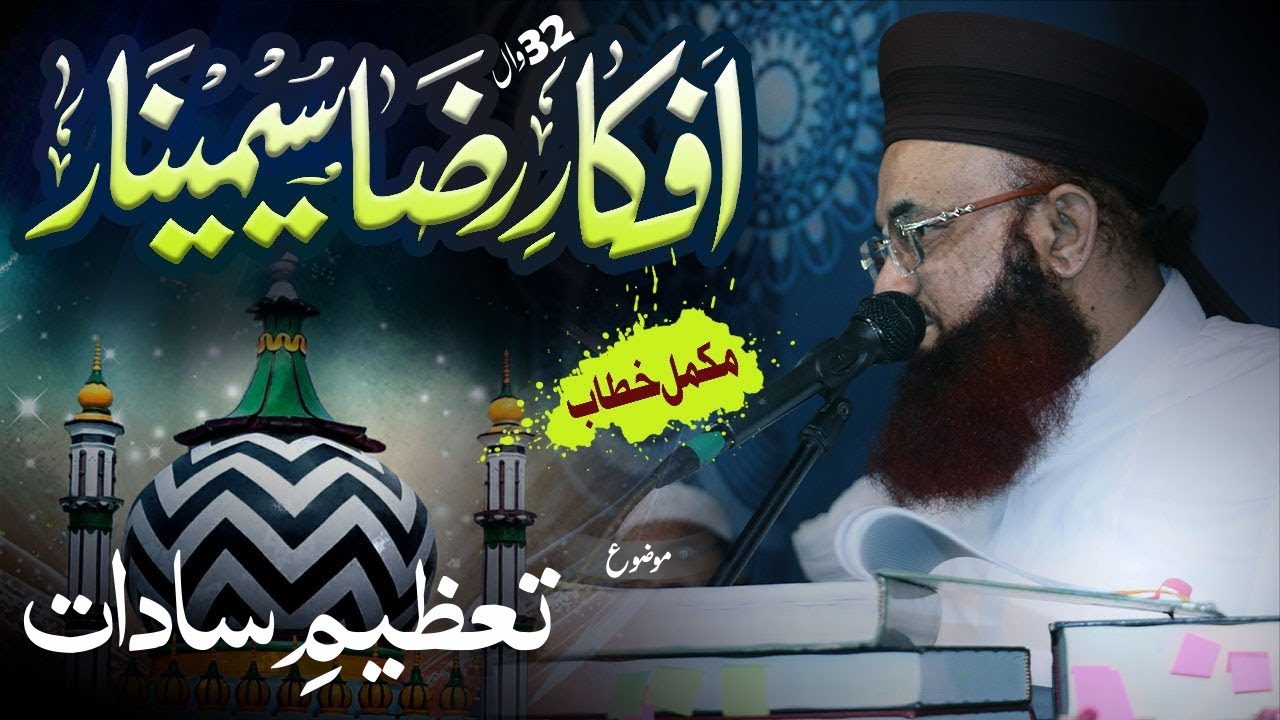 32th Afkar E Raza Seminar | Topic Tazeem E Saadaat | Bhiki Sharif Full BYAN | Dr Ashraf Asif Jalali