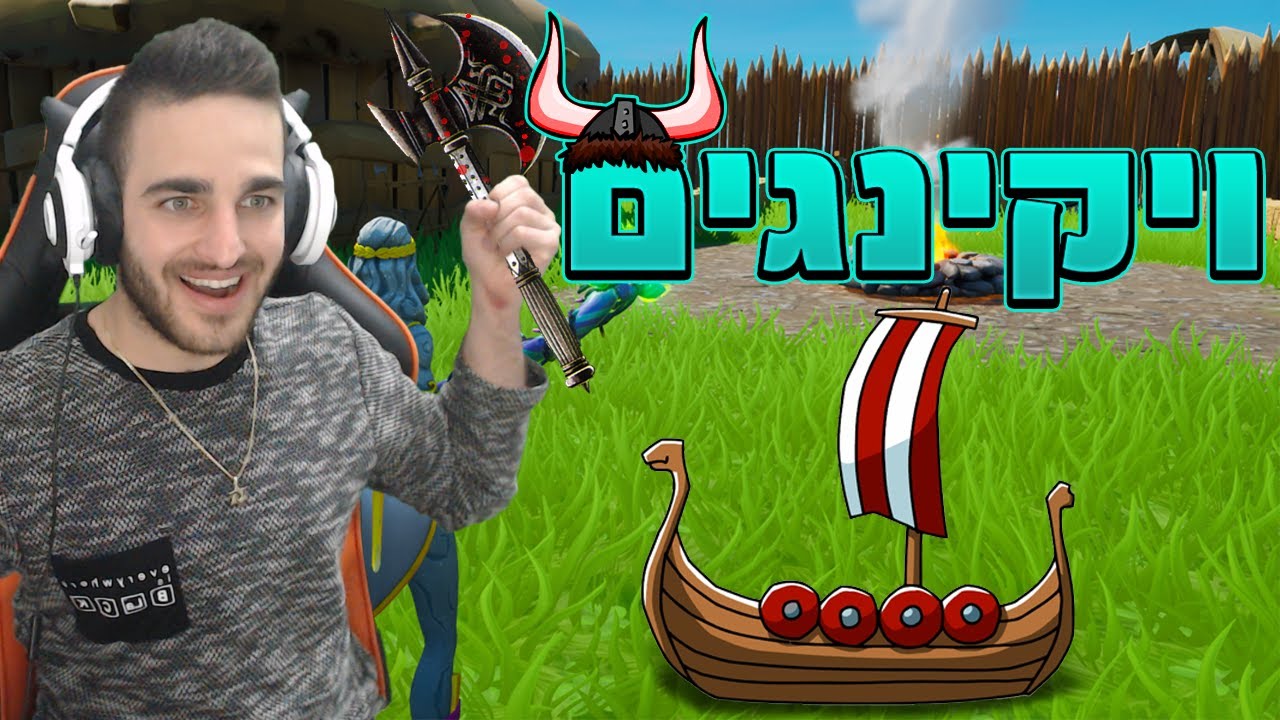 פורטנייט - שעת סיפור *ויקינגים*