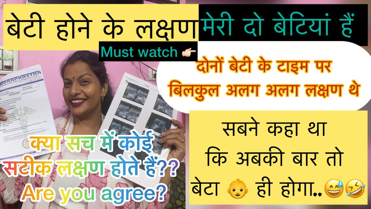 2nd baby girl होने के लक्षण ! Baby girl symptoms during pregnancy 🤰 