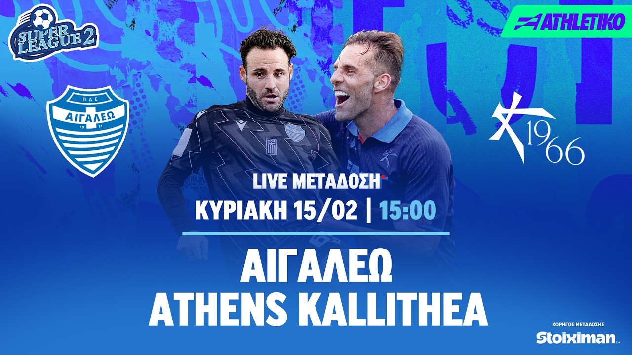 Αιγάλεω - Athens Kallithea | Super League 2 2025/26 - Livestream | Athletiko.gr