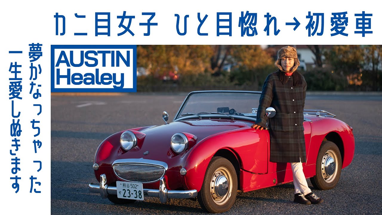 【かわいい⋯】#68  オースティン ヒーレー スプライト Mk1　軽量/俊敏　まさかのパートナーも⋯｜Boys and Wheels TV