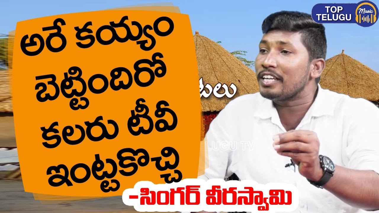 Arre Kayyam Bettindiro Color Tv Intlakochi By Singer Veera Swamy | Folk Song | Top Telugu Music