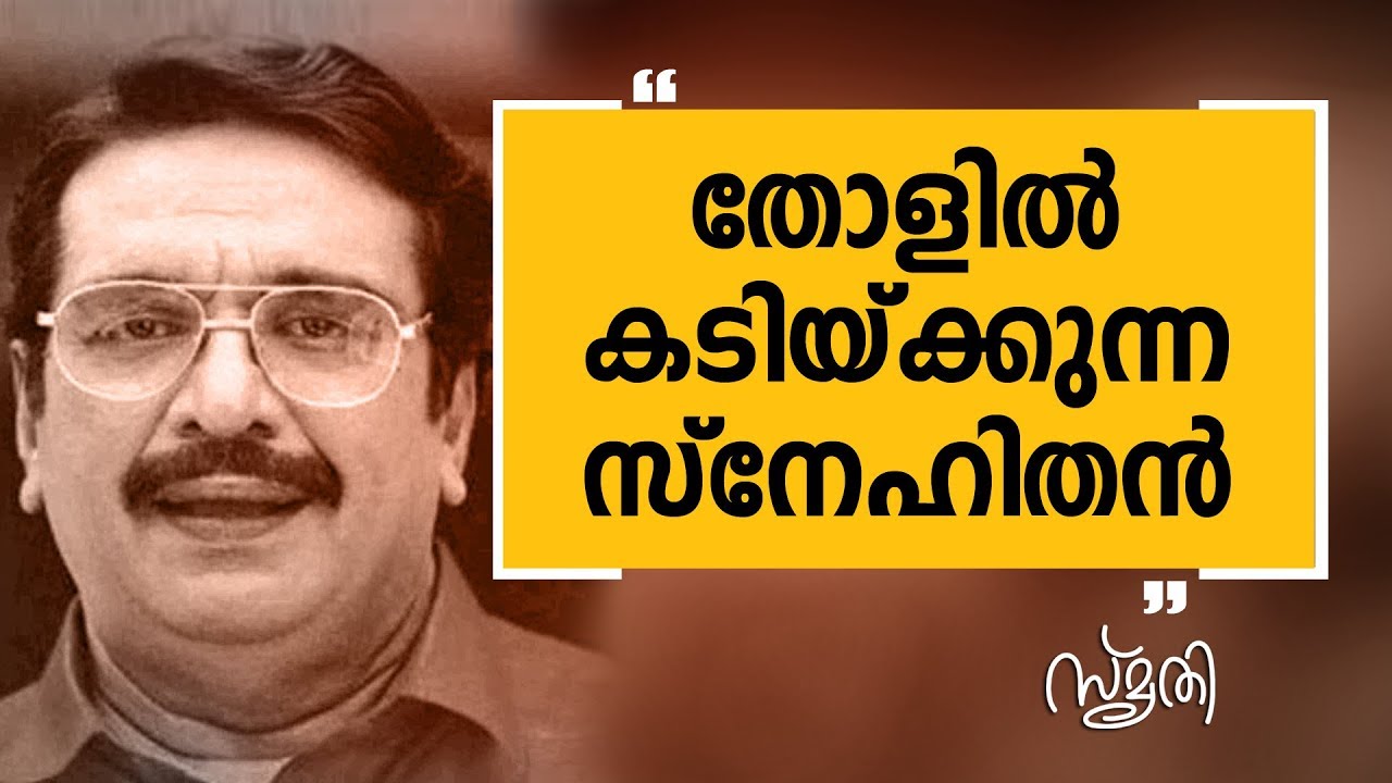 | Smrithi |Cochin Haneefa