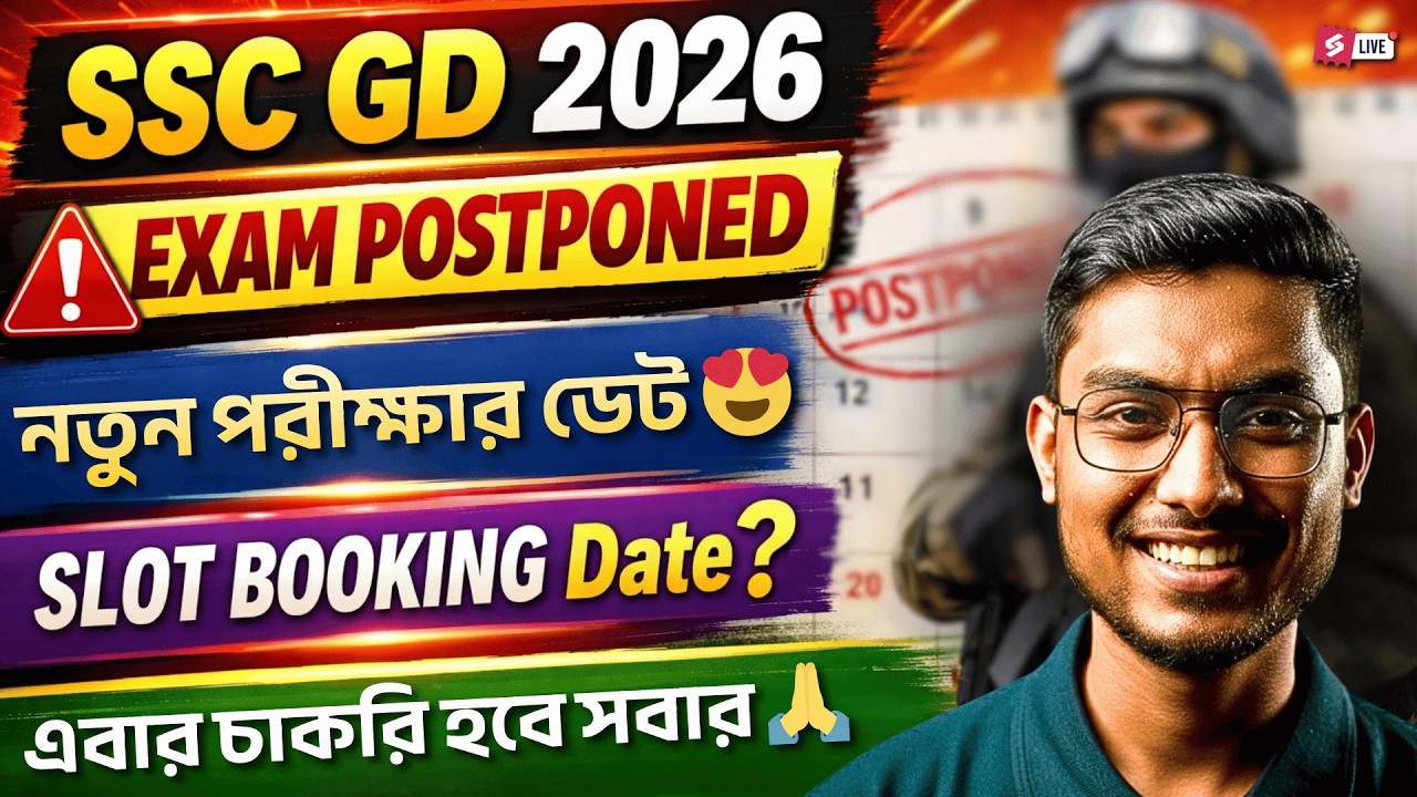 SSC GD 2026 Exam Postponed? New Exam Date & Slot Booking Update | Big News for Candidates