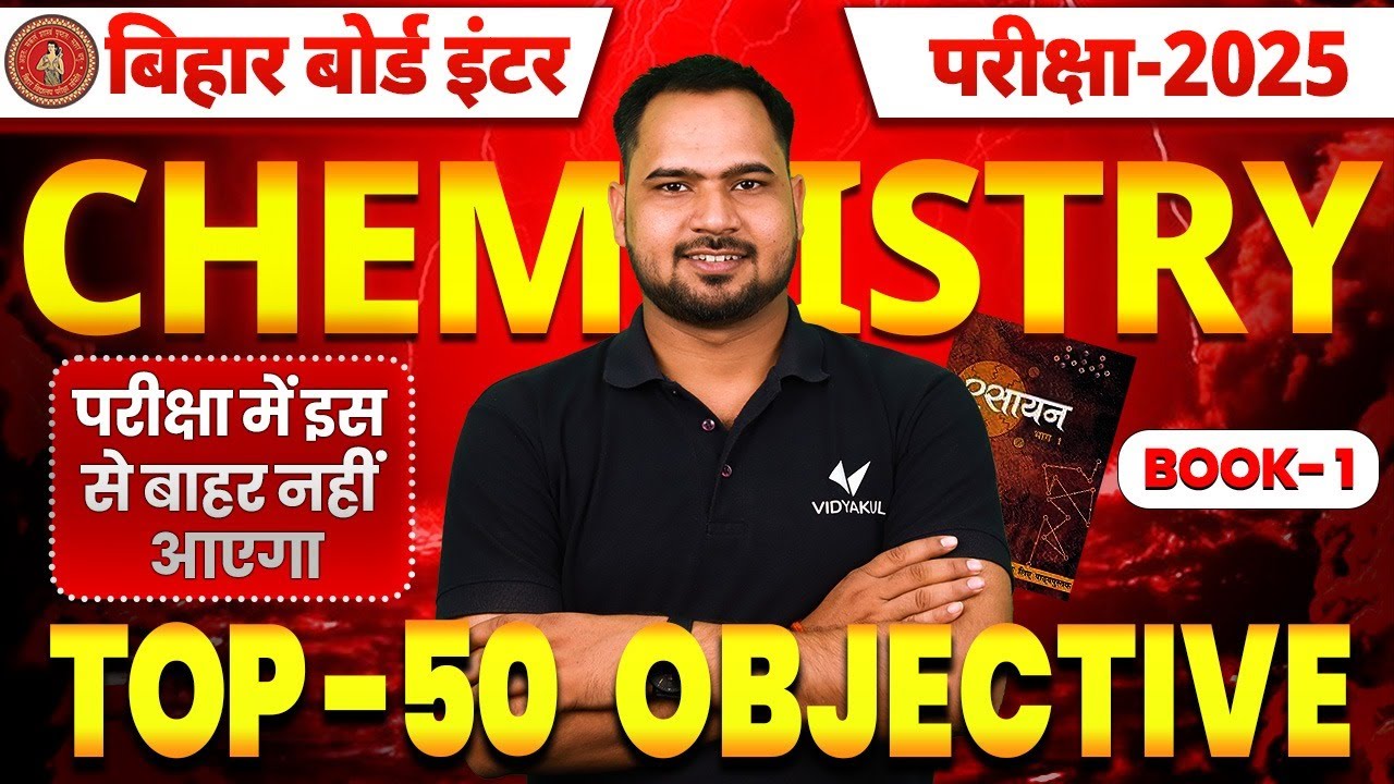 Class 12 Chemistry Book-1 Top 50 Vvi Objective | 12th Chemistry Vvi Objective | BSEB Exam 2025