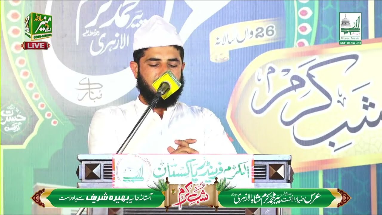 Shab e Karam 26 Urs 2024 Huzoor Zia Ul Ummat Justice Pir Muhammad Karam Shah Alazhari