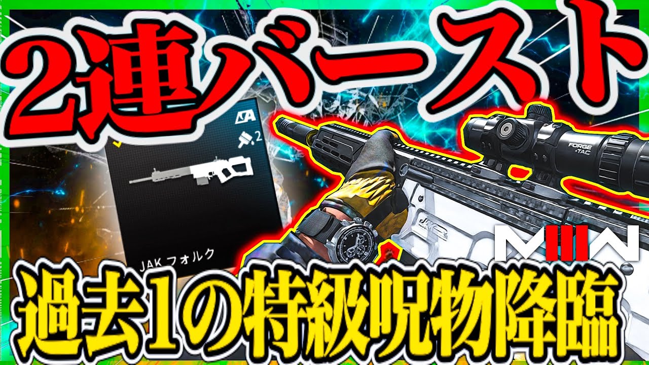 【CoD:MW3】新コンバージョンキットガチでヤバすぎる件。『KV INHIBITOR』が2連バースト化するMODが登場!! これは色々とやってるんねぇ!!!『JAK フォルク』
