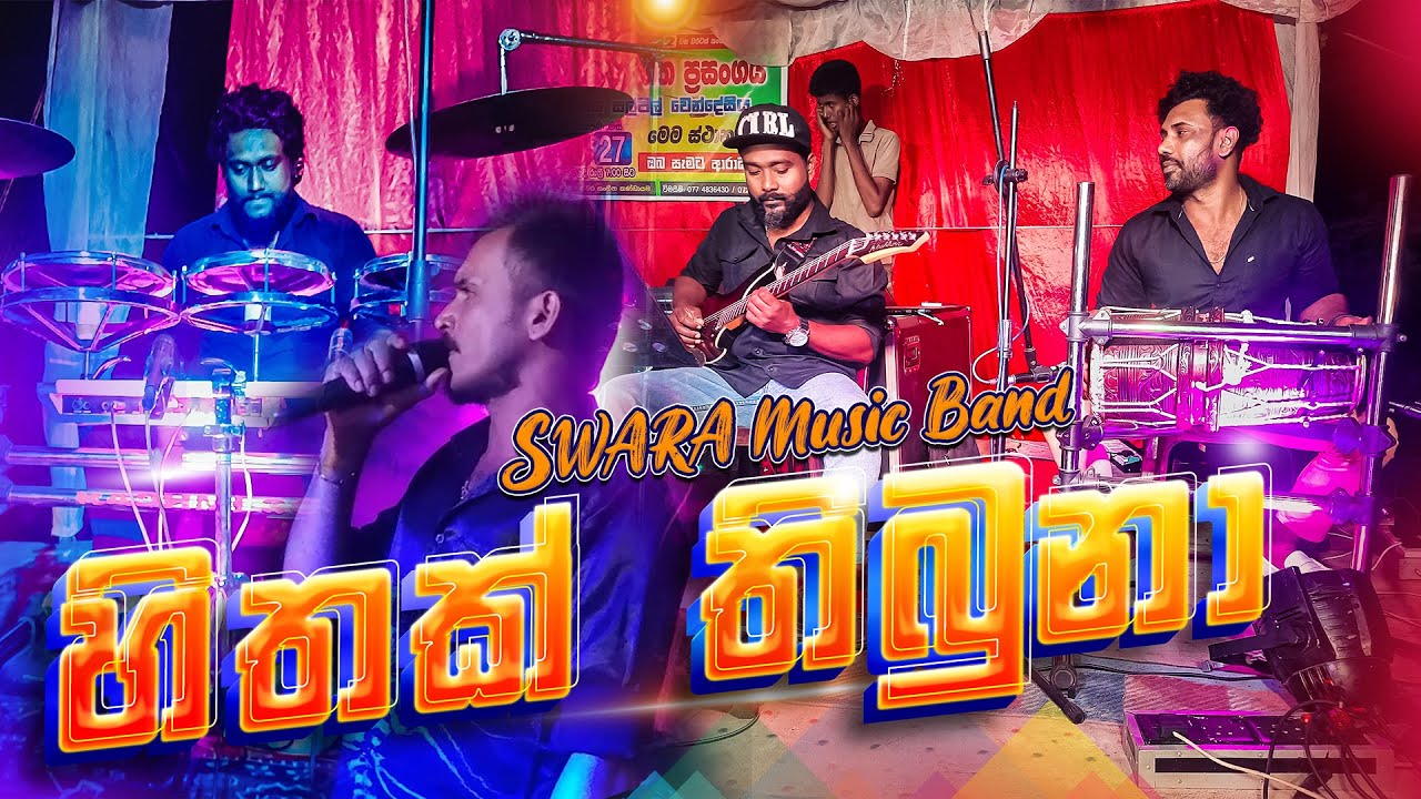 Hithak Thibuna Oba Labannata Live Dholki Style | SWARA | හිතක් තිබුනා ඔබ ලබන්නට -ස්වර සංගීත කණ්ඩායම