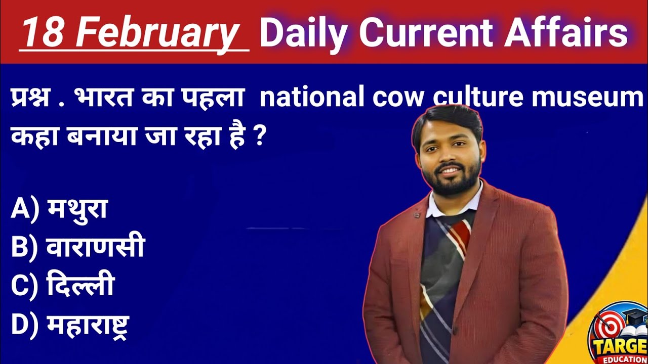 18 February 2026  | Daily Current Affairs (82)  | आज के करेंट अफेयर्स | Current Affairs today