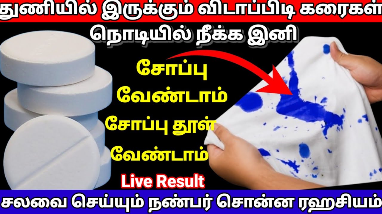 விடாப்பிடி கரை எதுவா இருந்தாலும் ஒரு முறை இப்படி செஞ்சு பாருங்க ஷாக் அவீங்க |kitchentips |viral