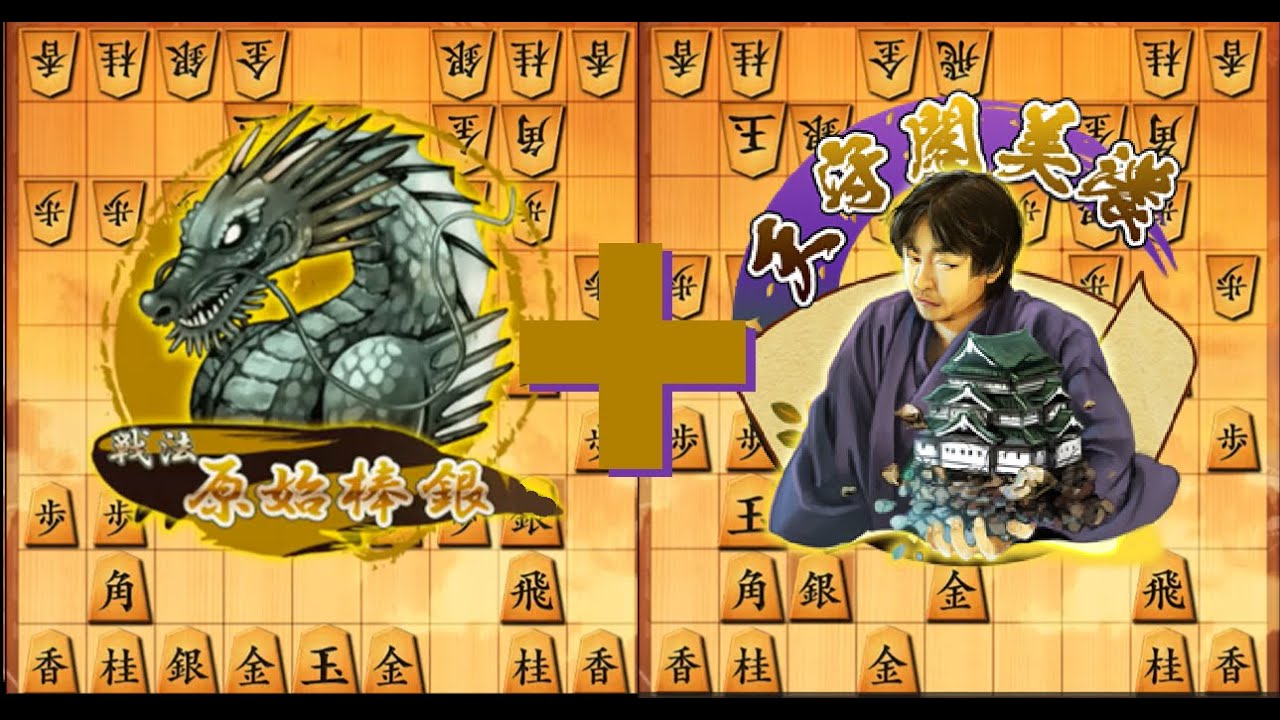 Shogi Wars: Primitive Climbing Silver + Tower Mino