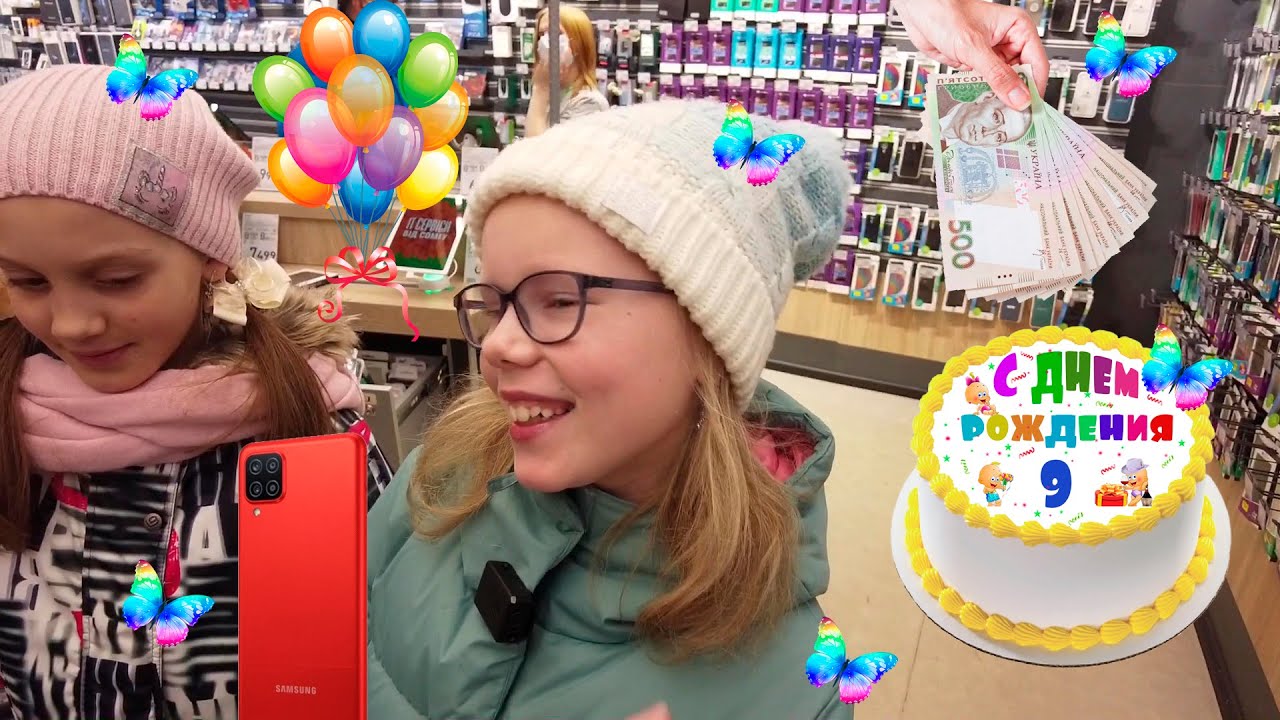 Мой любимый День Рождения! Покупаем телефон и веселимся с подружками!