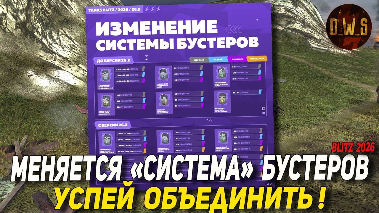 Разработчики ОБНОВЛЯЮТ систему БУСТЕРОВ в Tanks Blitz | D_W_S