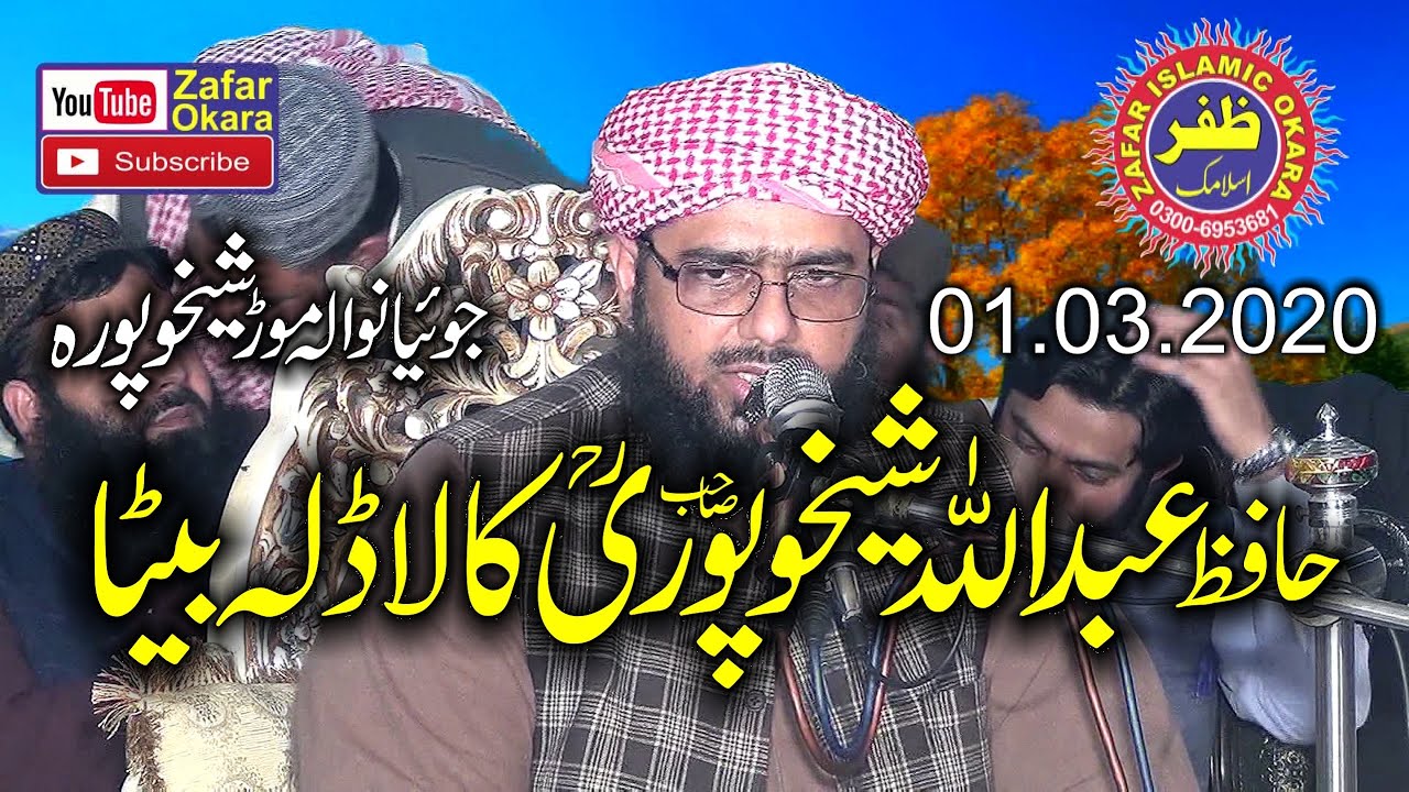 Molana Abdul Rehman Sheikhupuri Topic Quran o Sunnat.2020.Zafar Okara