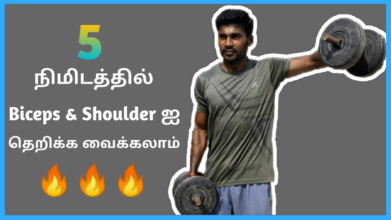 Biceps and shoulder home workout in Tamil by hello people /Best Home workout/Shoulder workout/Biceps