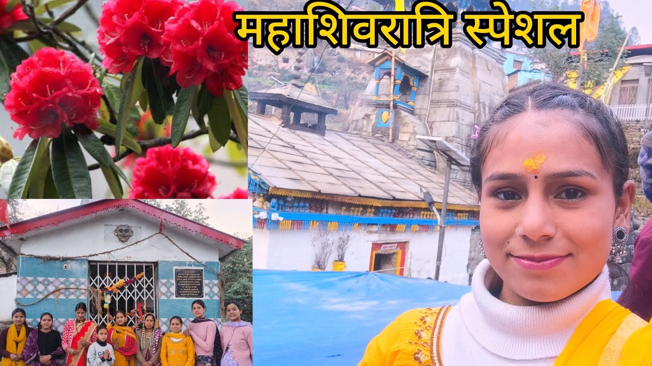 महाशिवरात्रि पर्व पर बनाई पहली बार ऐसी धनाल। हमारे पहाड़ी रिती रिवाज।।@sunainasunaina1842 ।।