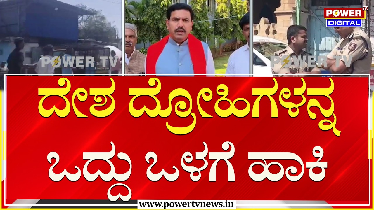 BY Vijayendra : ದೇಶ ದ್ರೋಹಿಗಳನ್ನ ಒದ್ದು ಒಳಗೆ ಹಾಕಿ | Shivaji Procession | Bagalkot | Power TV News