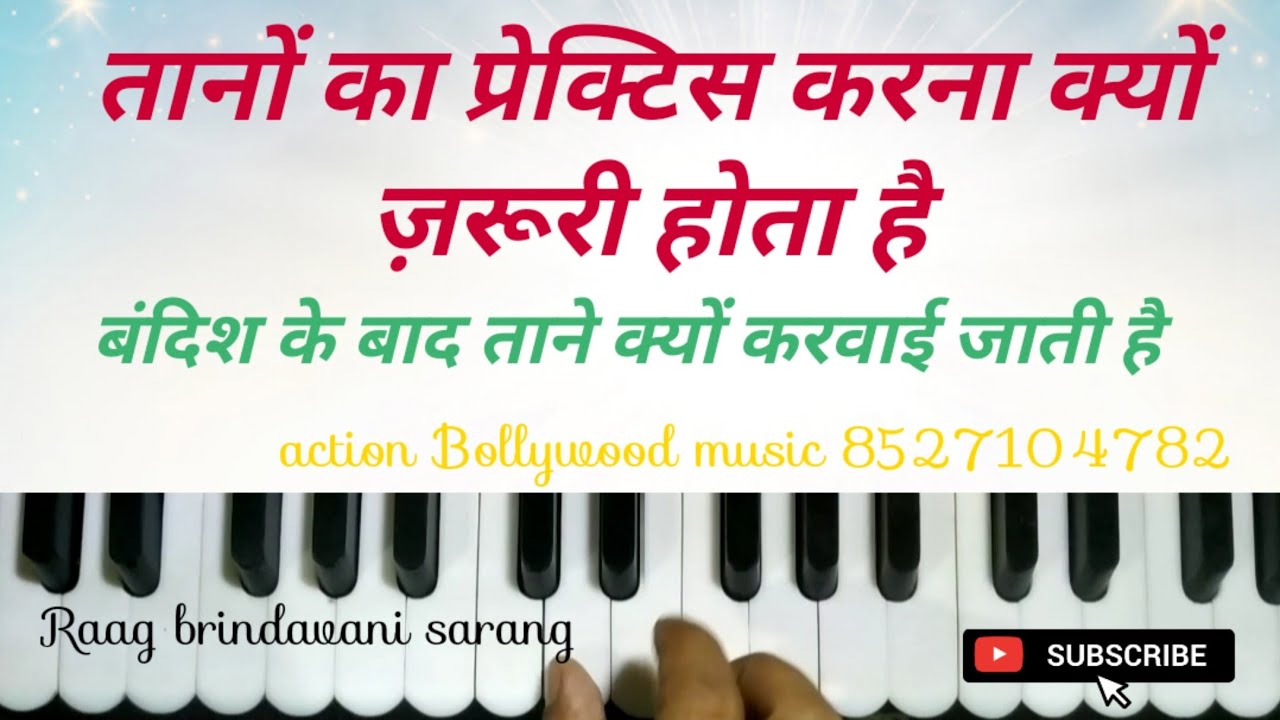 Harmonium Riyaz Technique. Tips. tricks तानों का प्रेक्टिस करना क्यों ज़रूरी होता है 🙏Sabscrib 🙏