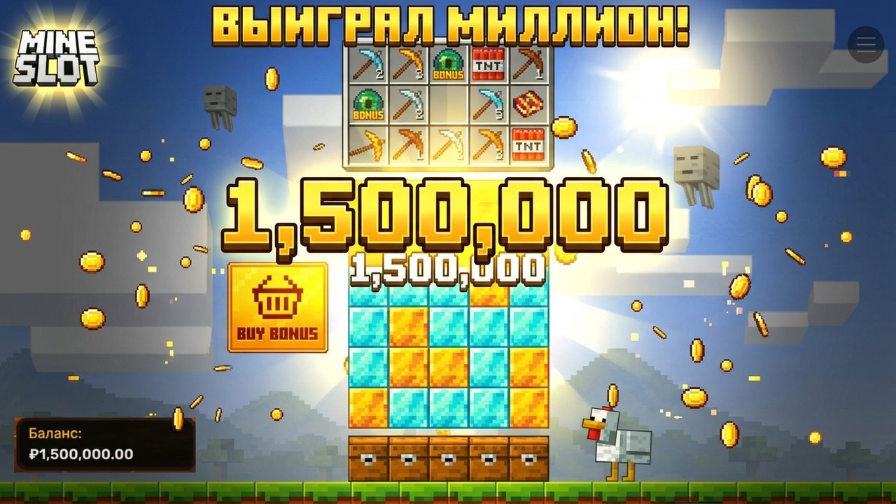 БОЛЬШОЙ ВЫИГРЫШ В MINE SLOT? БАЛАНС ВЫРОС!