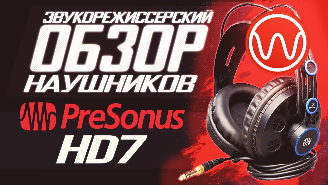 Обзор наушников PreSonus HD7
