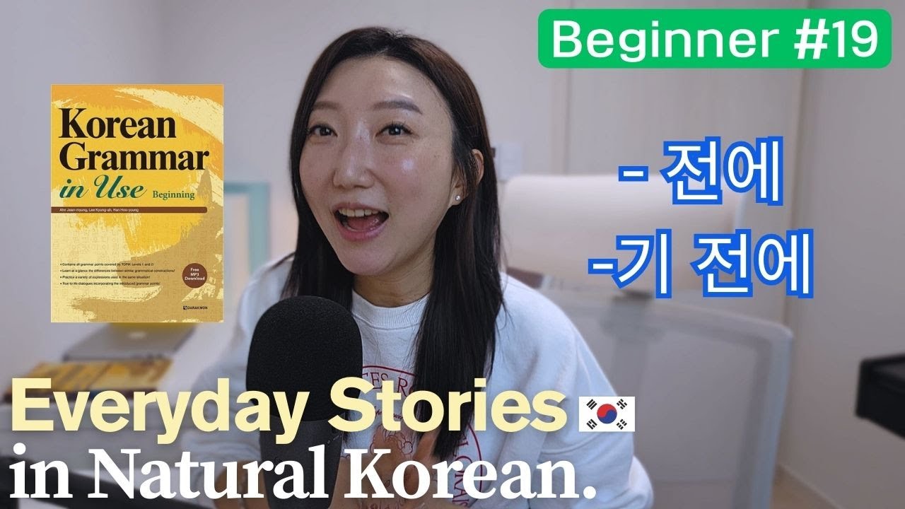 Корейский подкаст для начинающих № 19: Feeling Sick (N-전, V-기 전, объяснение грамматики)
