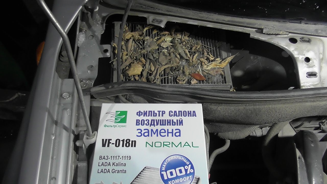 замена фильтра салона гранта ваз