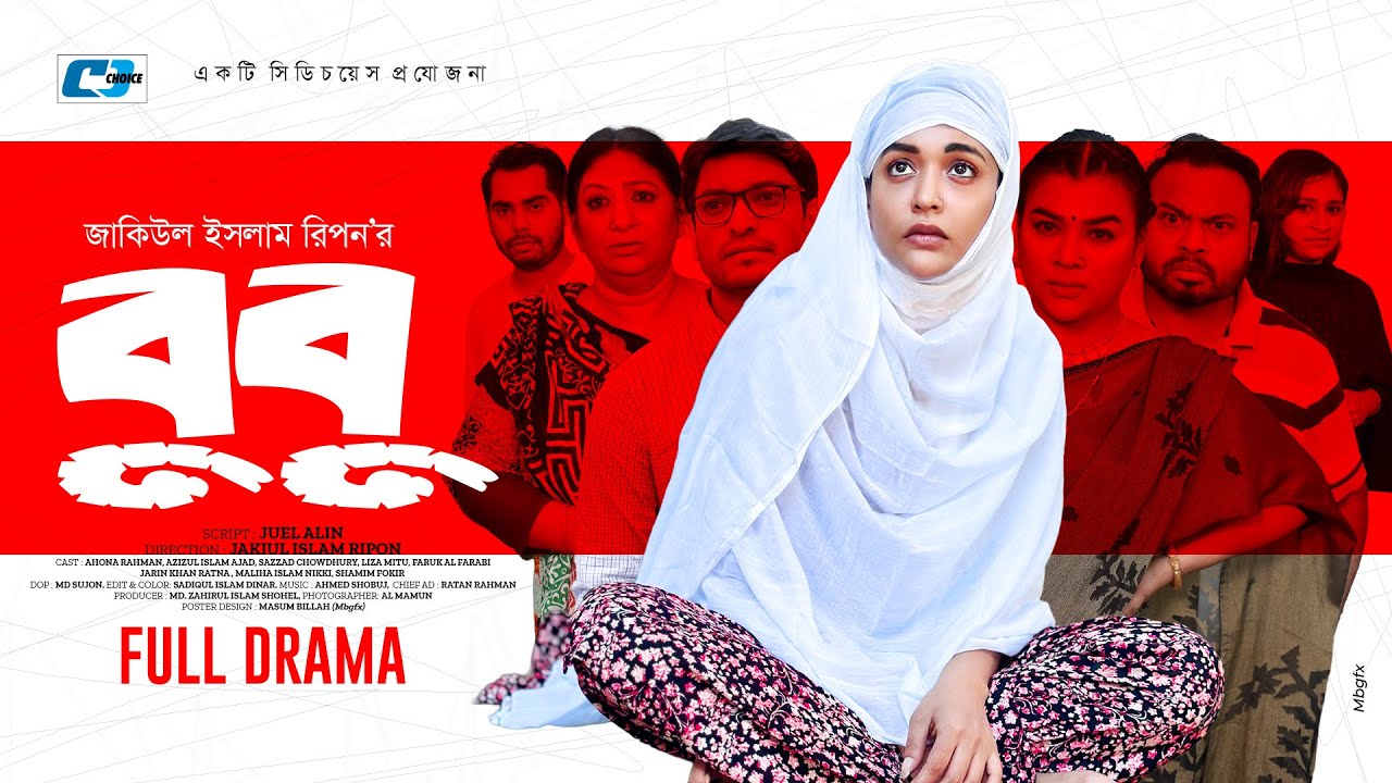 Bubu | বুবু | Ahona Rahman | Azizur Rahman Azad | Sazzad | Liza Mitu | Bangla Emotional Natok