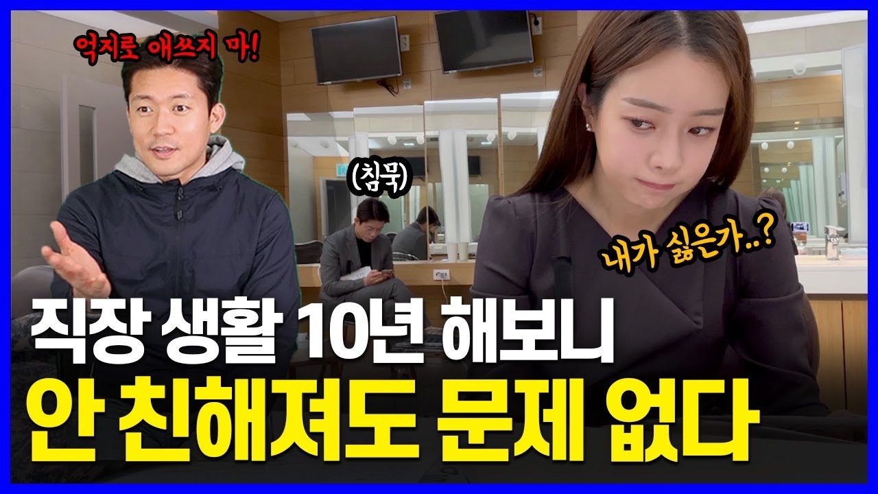 유튜브 100만 제조기, 마이웨이 끝판왕, 10년차 직장인 김대호 아나운서의 인간관계