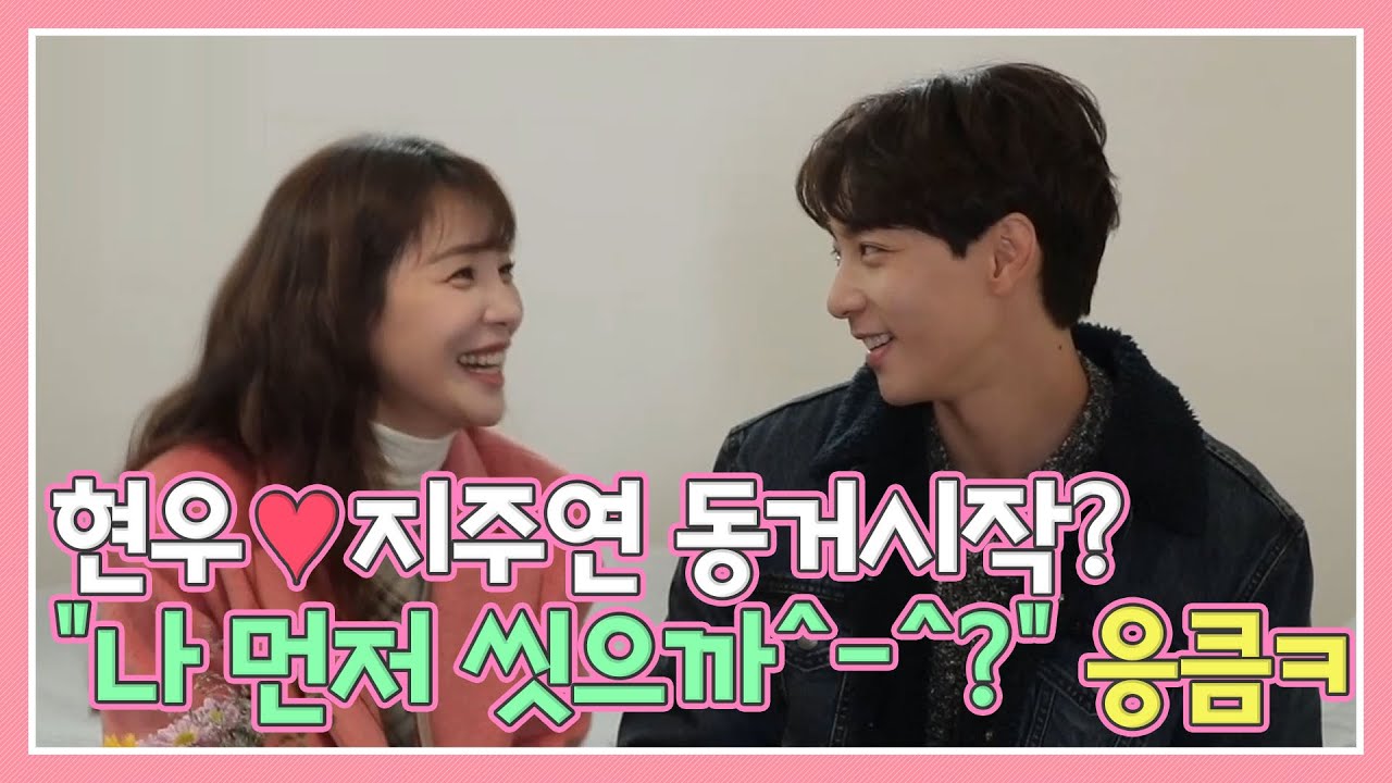 [#우다사3] 현우❤️지주연, 동거 시작?! 