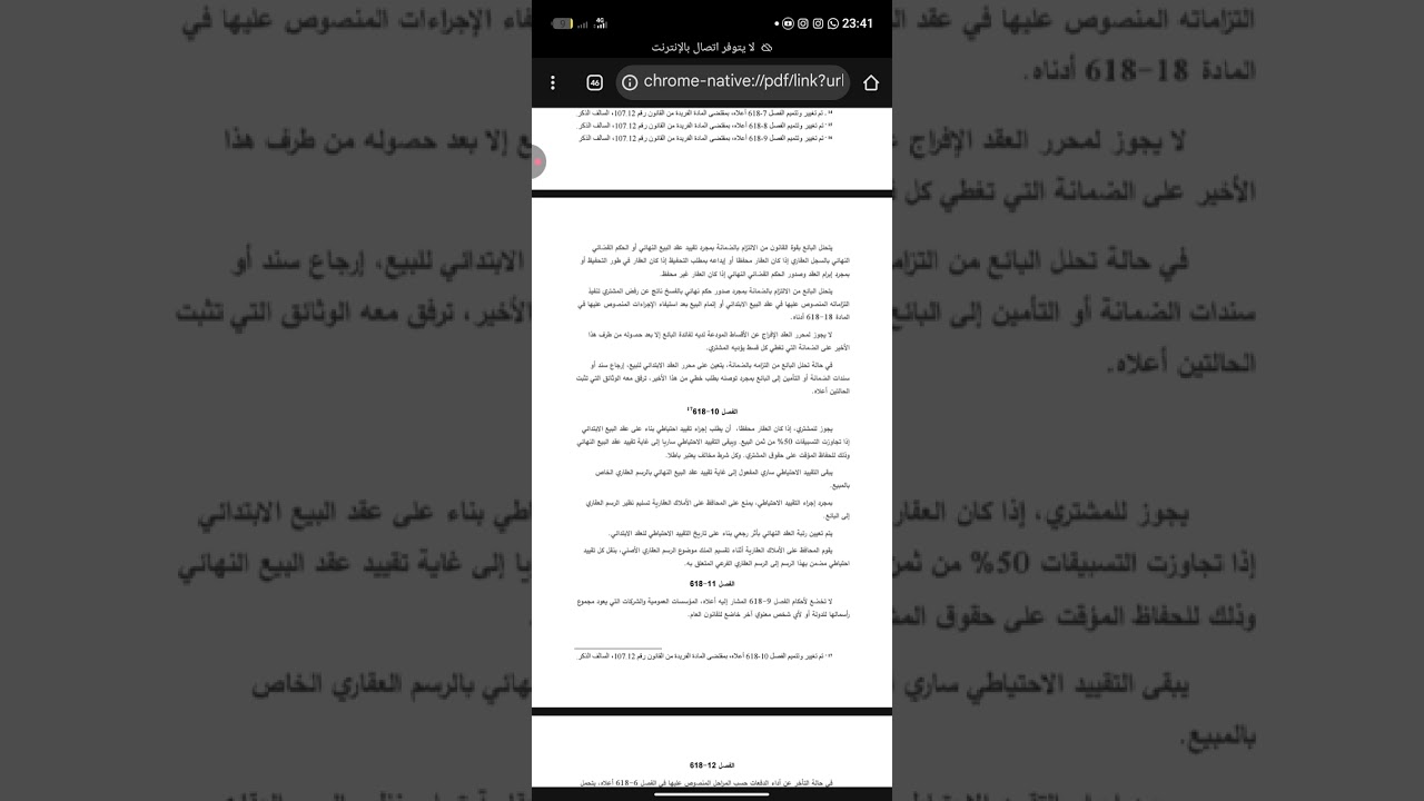 بيع عقار في طور الإنجاز استعدادا لمباراة  الملحقين القضائىن