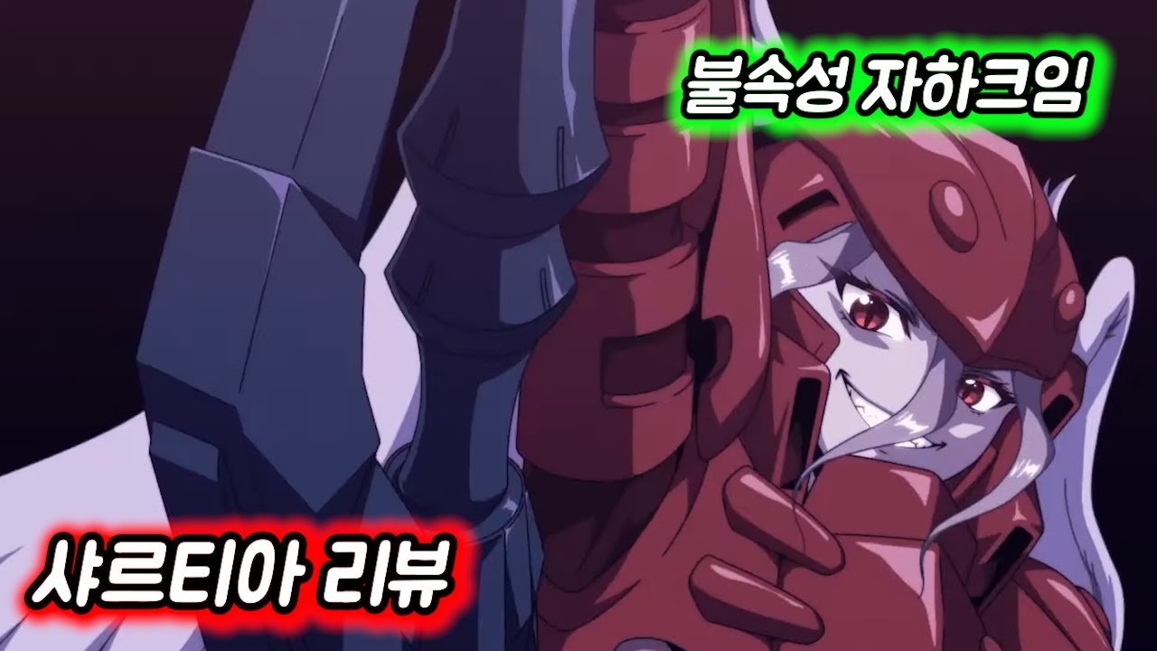 [에픽세븐] 샤르티아 리뷰