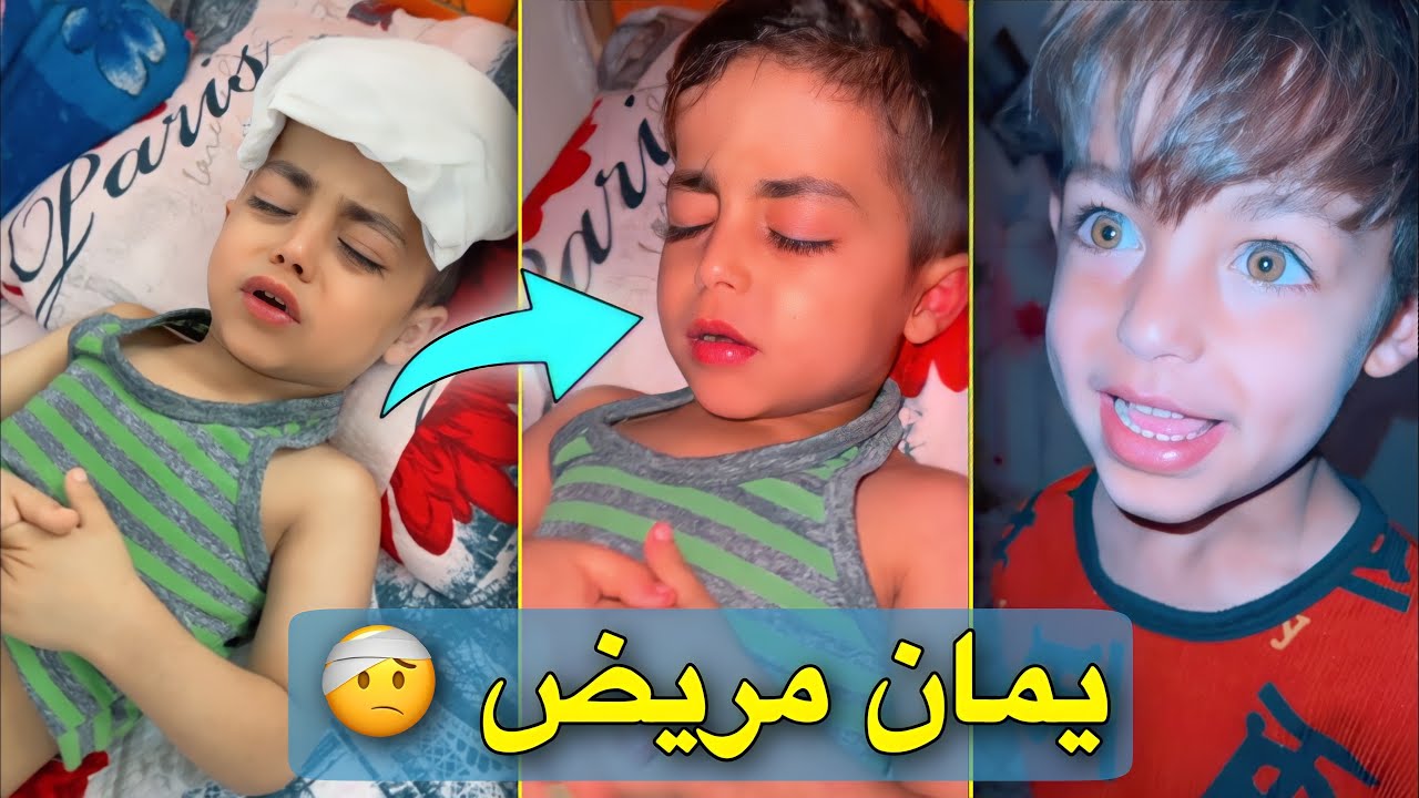 لقحنة يمان وصخن ودانيال يضحك علي 😅