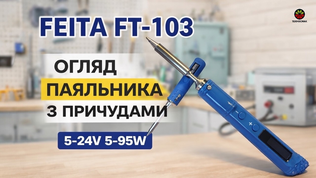FEITA FT 103 огляд малого дивного паяльника