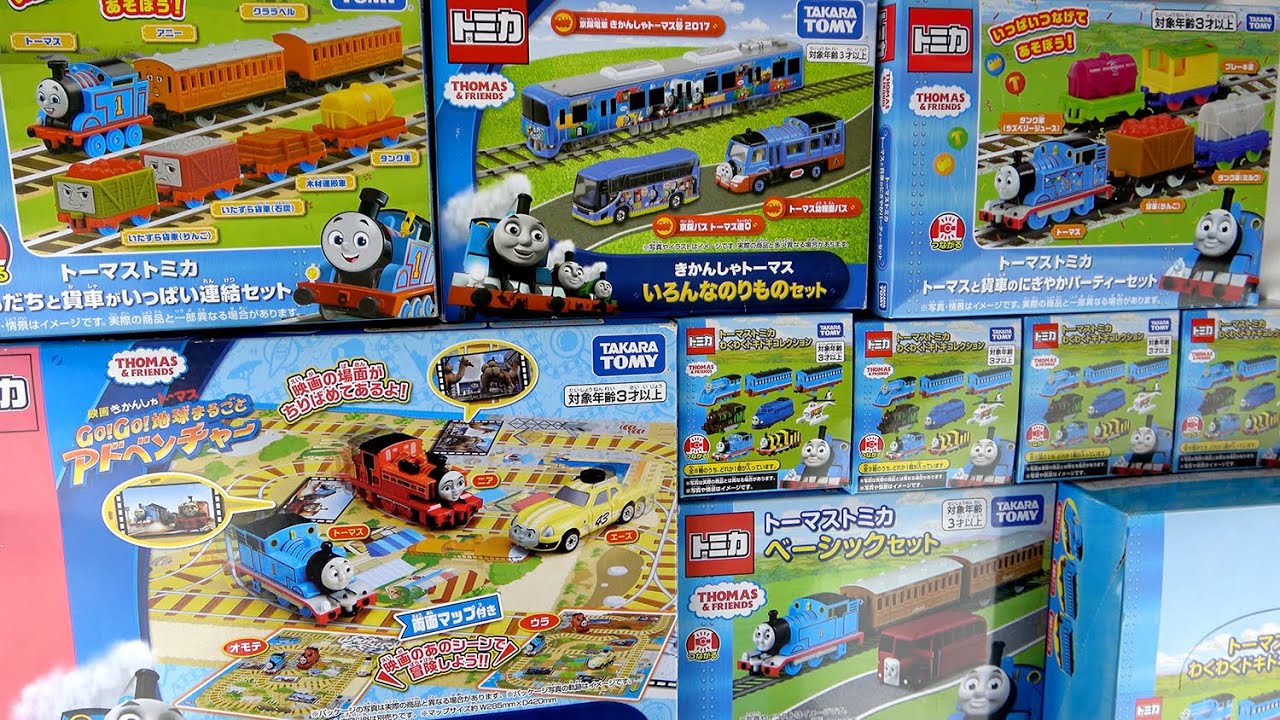 近年発売のトミカ「トーマスのセット」をたくさん開封！