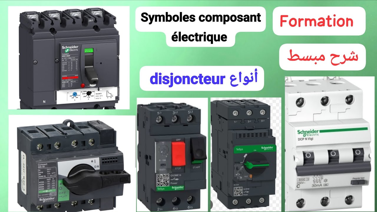 Formation électrique industrie ، entretien أسئلة 