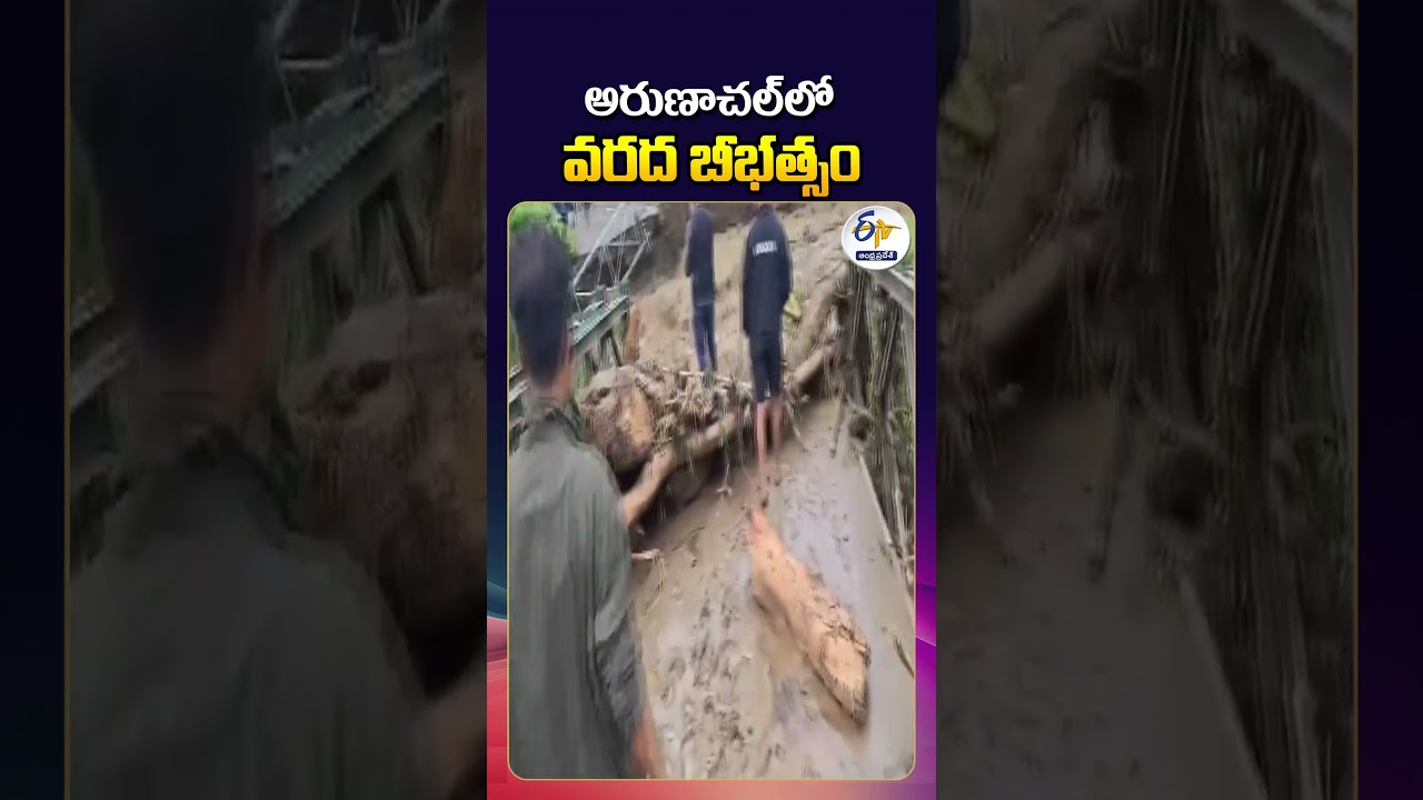 Flash Floods and Landslides Devastate Arunachal Pradesh | One Dead, Four Missing