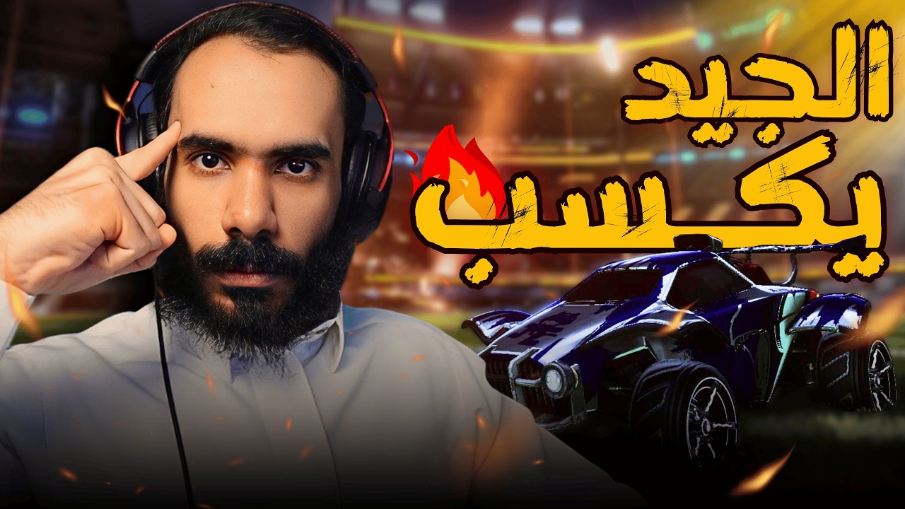 🔴طحن روكيت عشوائي🤓!